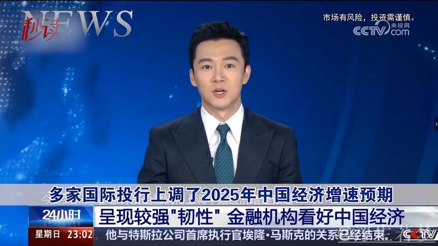 多家国际投行上调中国经济增速预期