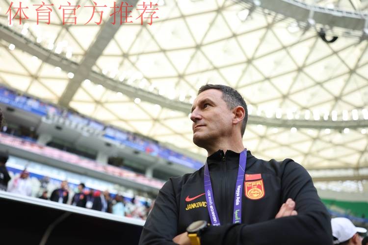 扬科维奇不再担任中国国家男子足球队主教练 扬科维奇不再担任中国国家男子足球队主教练
