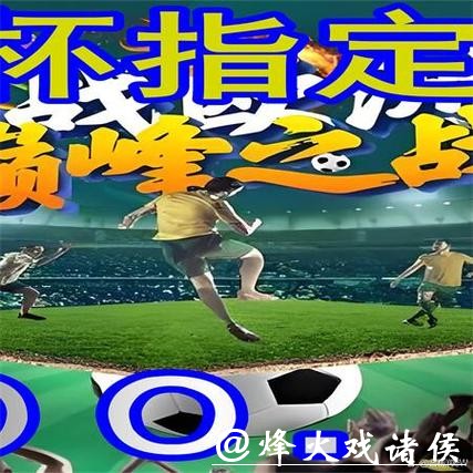 世界杯外围入口官方平台推荐与比较